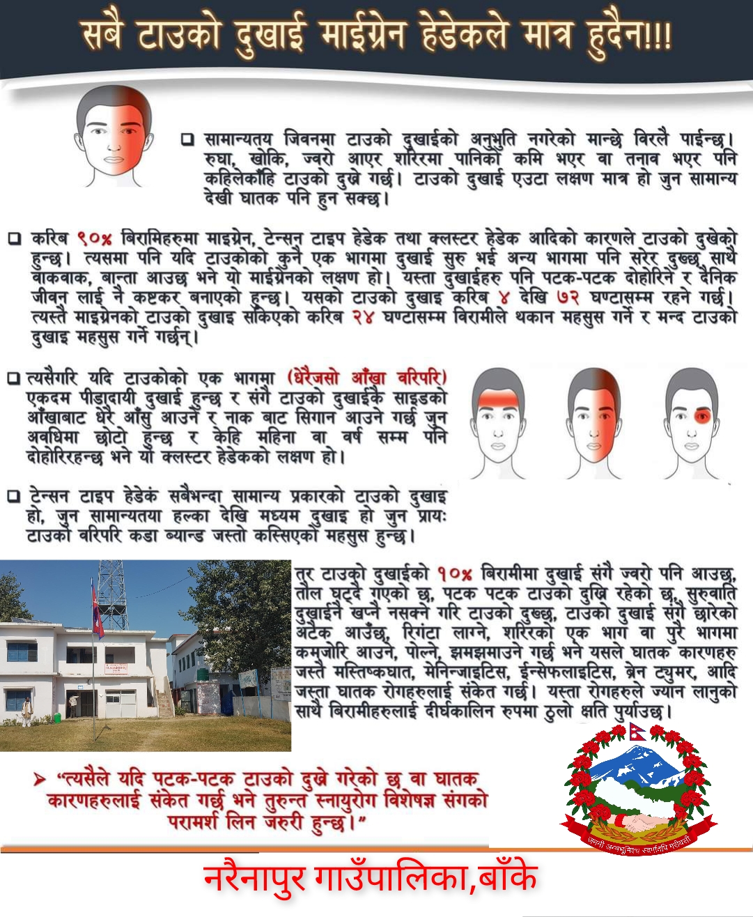 माइग्रेन नरैनापुर