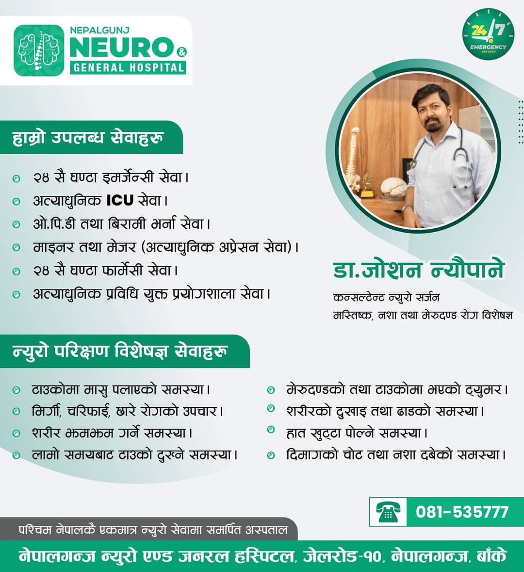 Neuro hospital Nepalgunj