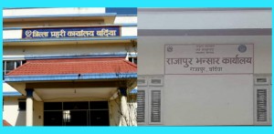 बर्दियामा भन्सारका कर्मचारी र घुमुवा प्रहरीको पैसा असुली आतंक बन्द गर्न चेतावनी