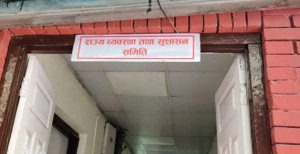 राज्य व्यवस्था समिति बैठकमा जब एनजीओको खाजा पुग्यो......