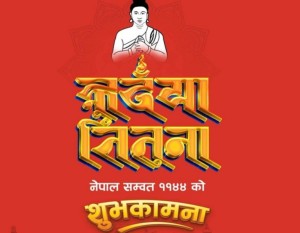 आजबाट नेपाल संवत् १४४४ शुरु